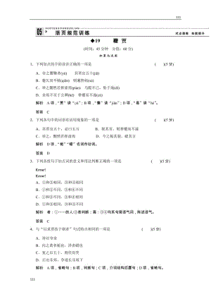 2013高二語(yǔ)文規(guī)范訓(xùn)練：5-3《鞭賈》（粵教版選修《唐宋散文選讀》）