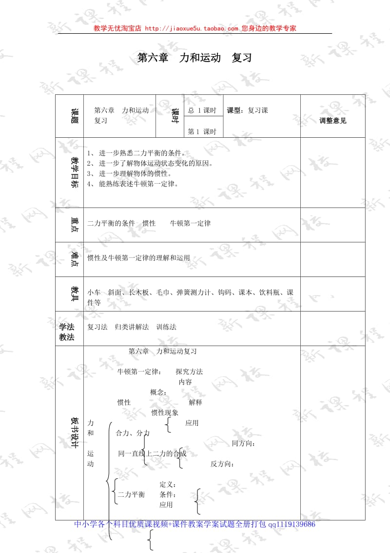 力和运动 教案 1_第1页