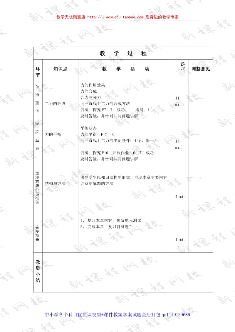 力和运动 教案 1_第3页