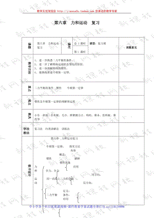 力和運動 教案 1