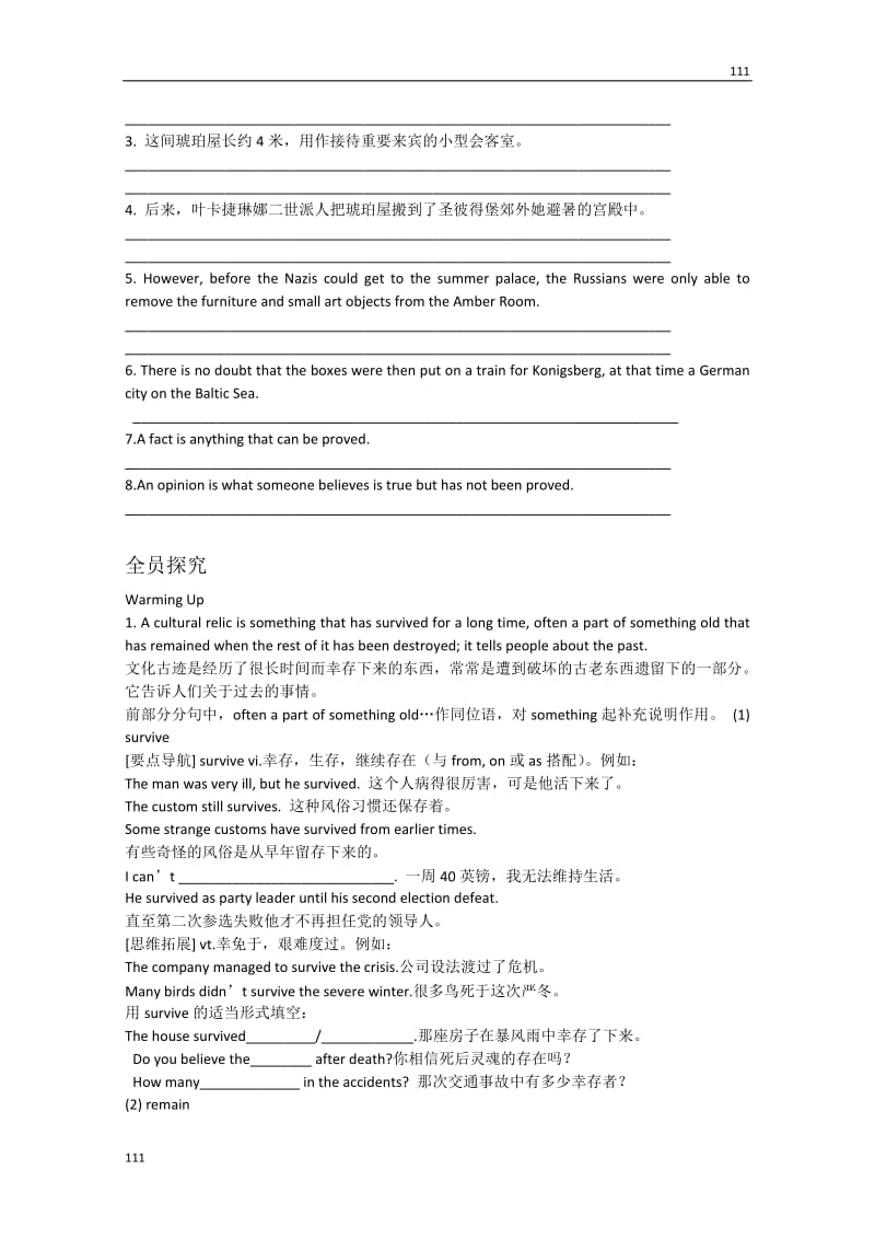 广东省梅州中学2012-2013学年高一英语人教版必修2《Unit 1 Cultural relics》学案_第2页