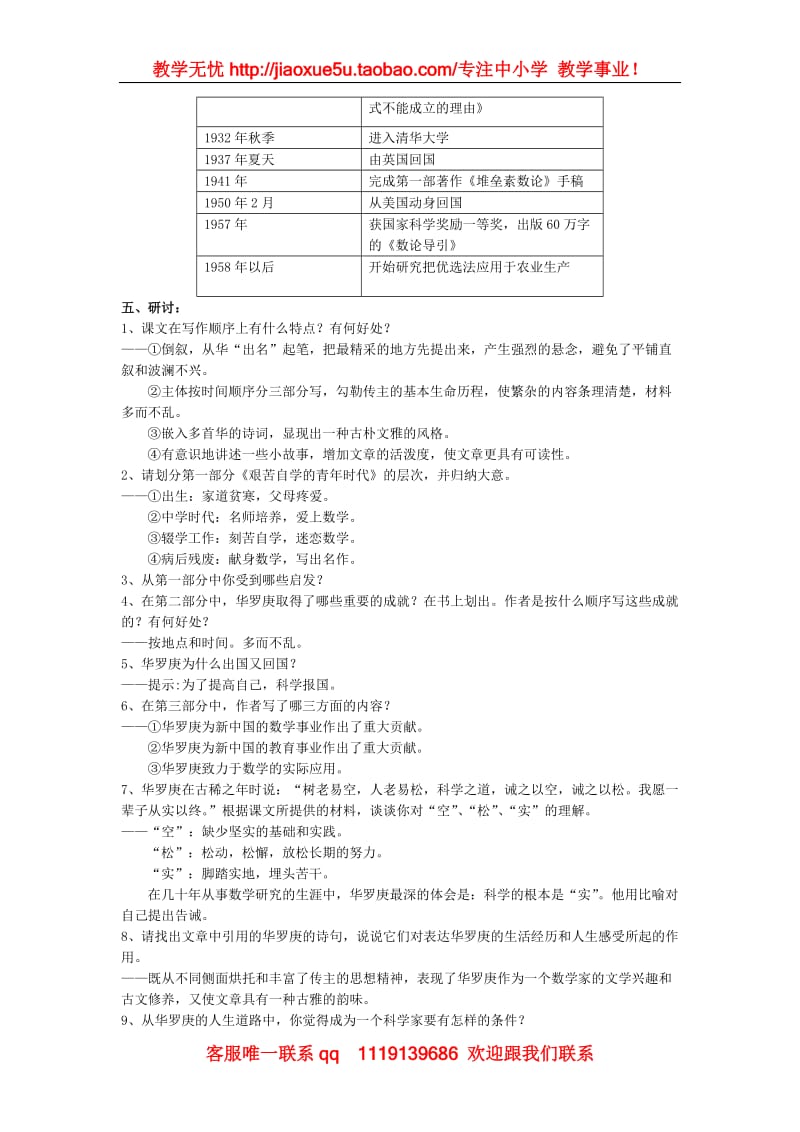 《华罗庚》教案2（粤教版必修1）_第2页