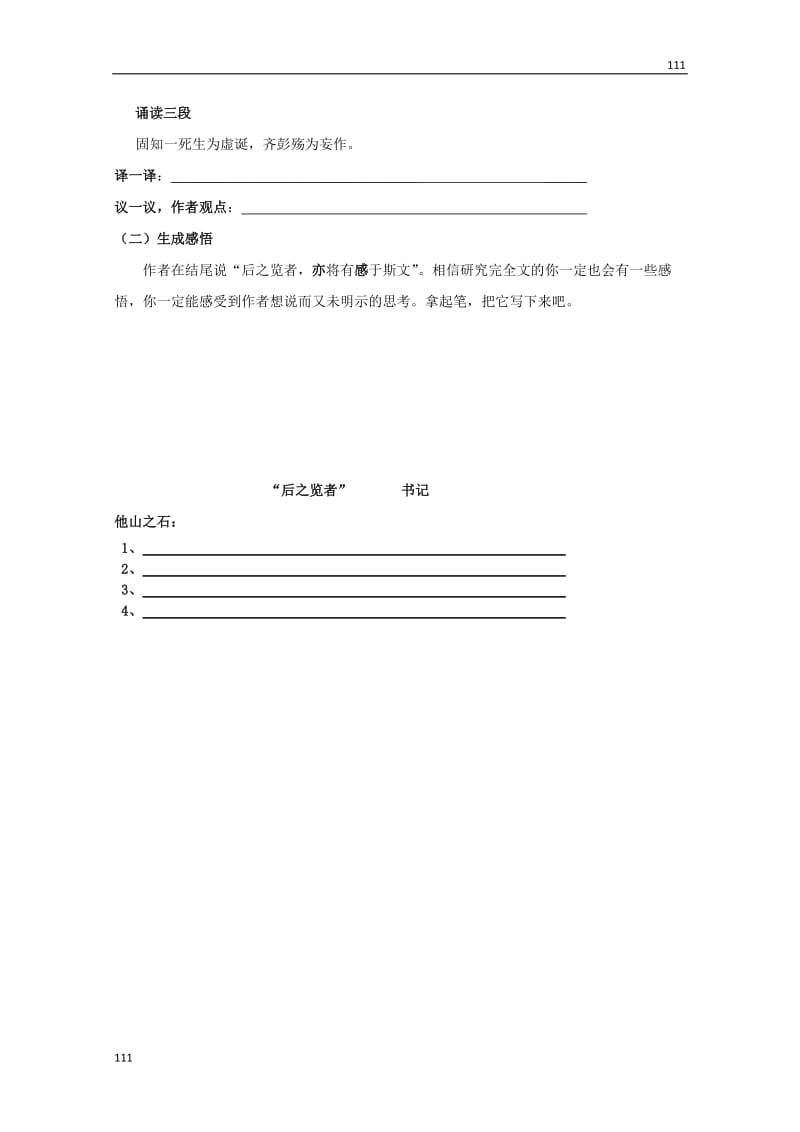 2012高中语文基础巩固资料： 4.13《兰亭集序学案 2）》学案 语文版必修1_第2页