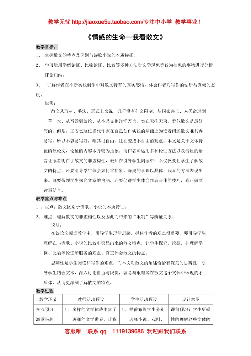 《漫谈散文》素材1（沪教版第三册）_第1页