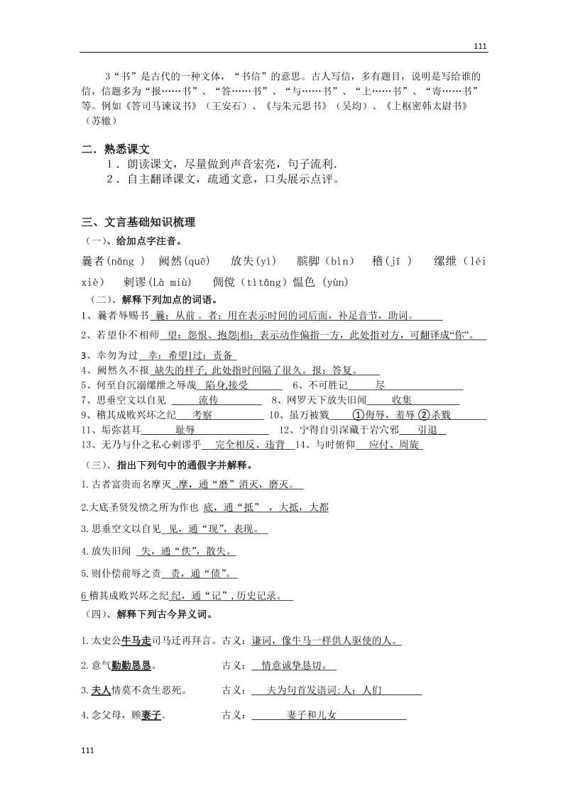 广东惠州市惠阳一中实验学校高一语文《报任安书》学案（教师版）_第2页