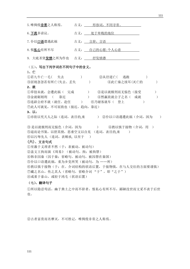 广东惠州市惠阳一中实验学校高一语文《报任安书》学案（教师版）_第3页