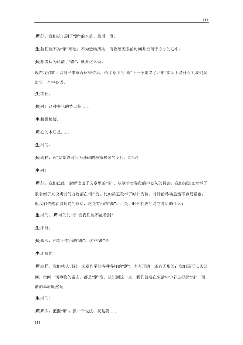 广东省高一语文粤教版必修2：《渐》教案_第3页