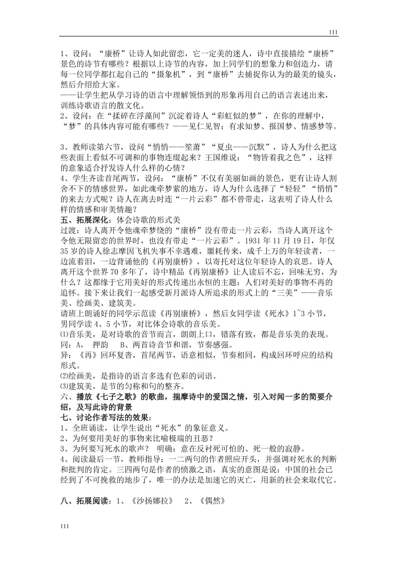 高中语文2.5《中国现代诗歌五首》教学设计（粤教版必修2）_第2页