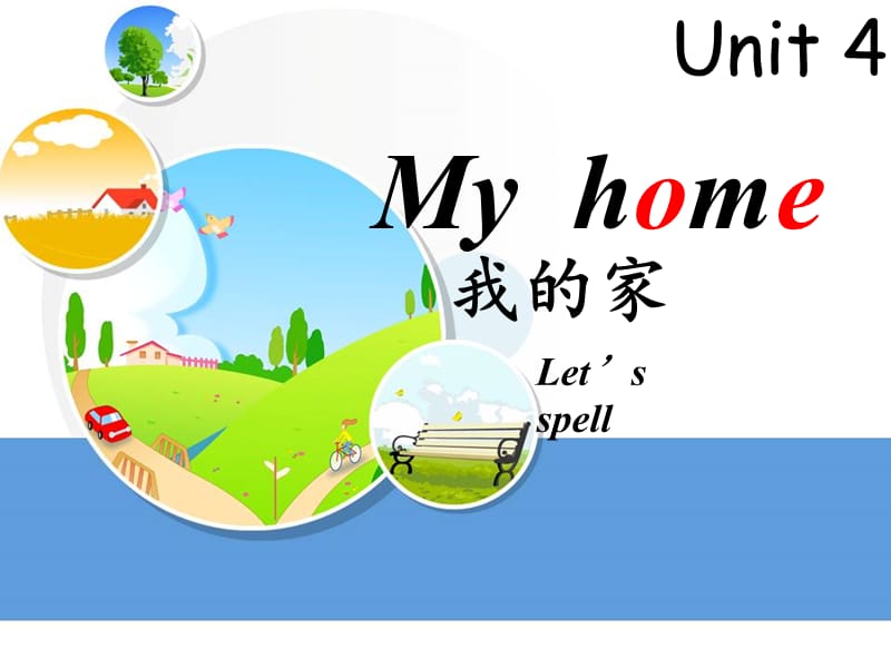 四年级英语上册unit4_my_home第三课时课件ppt_第1页