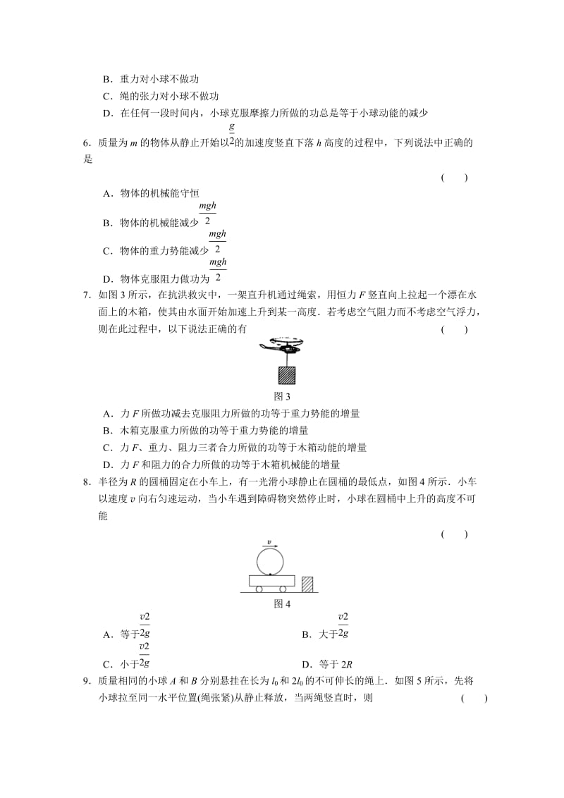 第4章 能量守恒与可持续发展 单元测试（沪科版必修2）_第2页