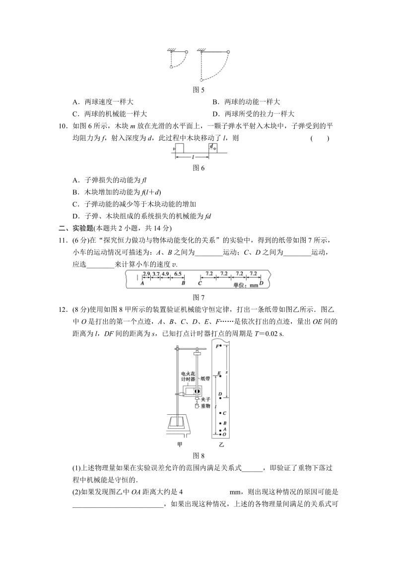 第4章 能量守恒与可持续发展 单元测试（沪科版必修2）_第3页