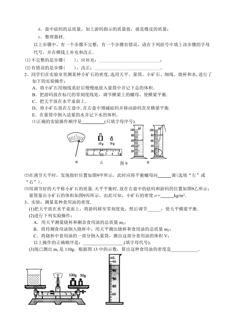 质量和密度检测题_第3页