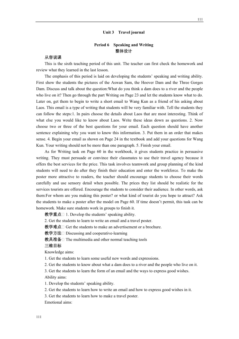 英语新课标（人教版）教学案 必修一Unit3《Travel journal》Period 6　Speaking and Writing_第1页