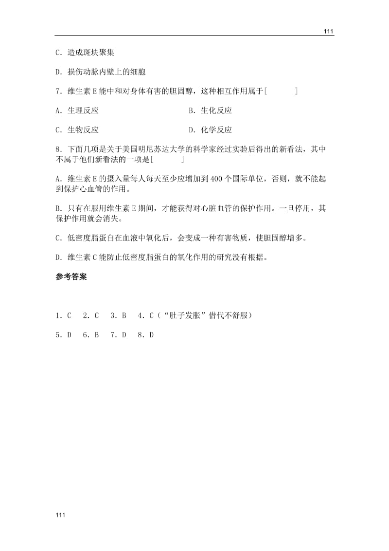 2011年高二语文同步测试：1.1《归去来兮辞》（北京版必修5）_第3页