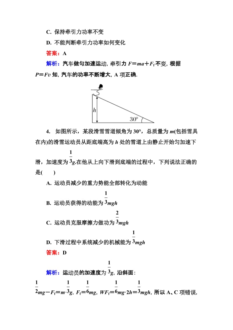 高中物理必修二第七章　章末检测导学案练习题_第2页