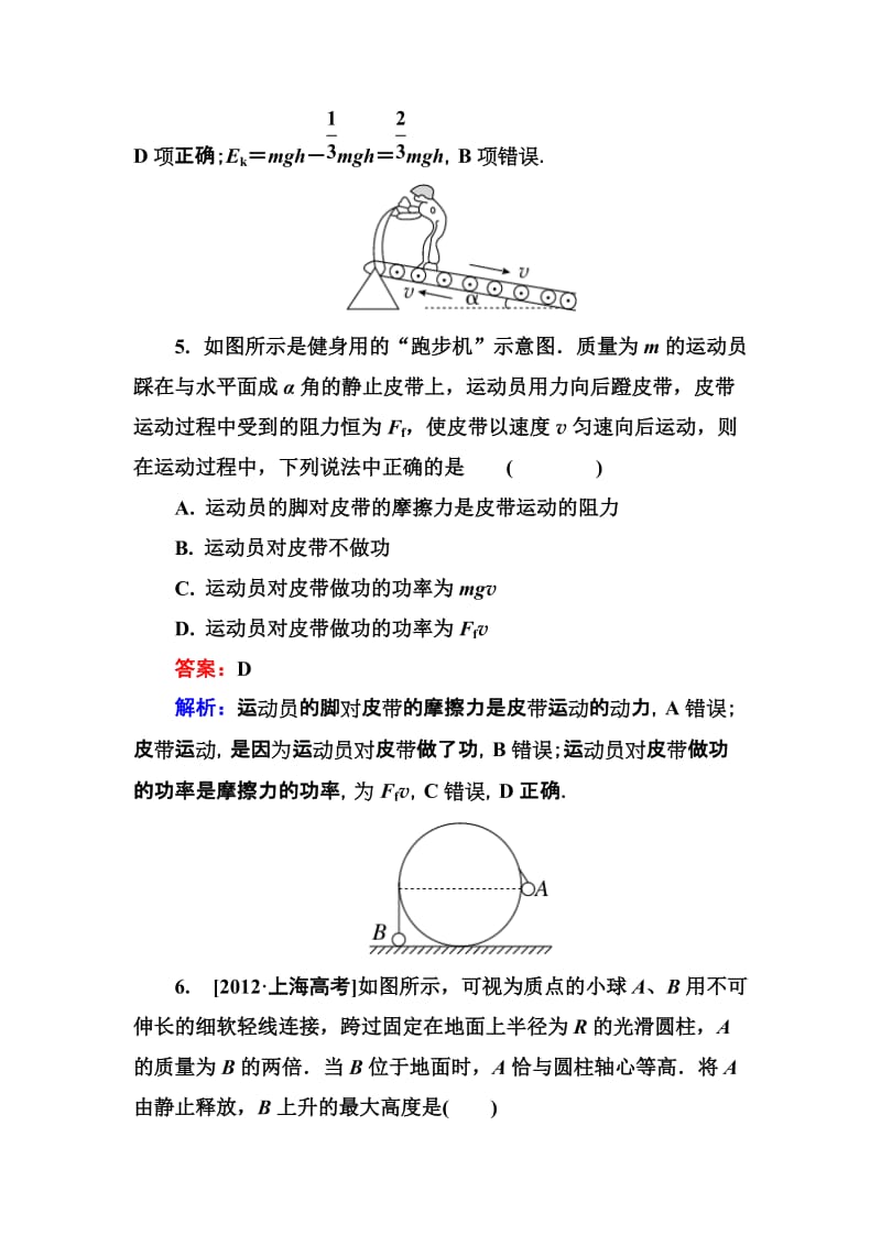 高中物理必修二第七章　章末检测导学案练习题_第3页