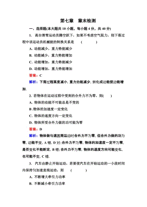 高中物理必修二第七章　章末檢測(cè)導(dǎo)學(xué)案練習(xí)題