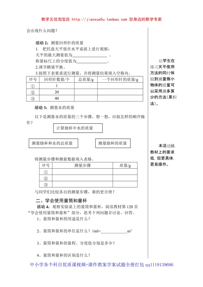 第二节 学习使用天平和量筒 周_第2页