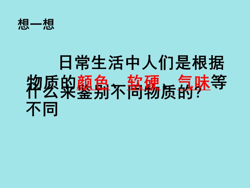 沪科版八年级物理《5.3 科学探究：物质的密度》课件5_第2页