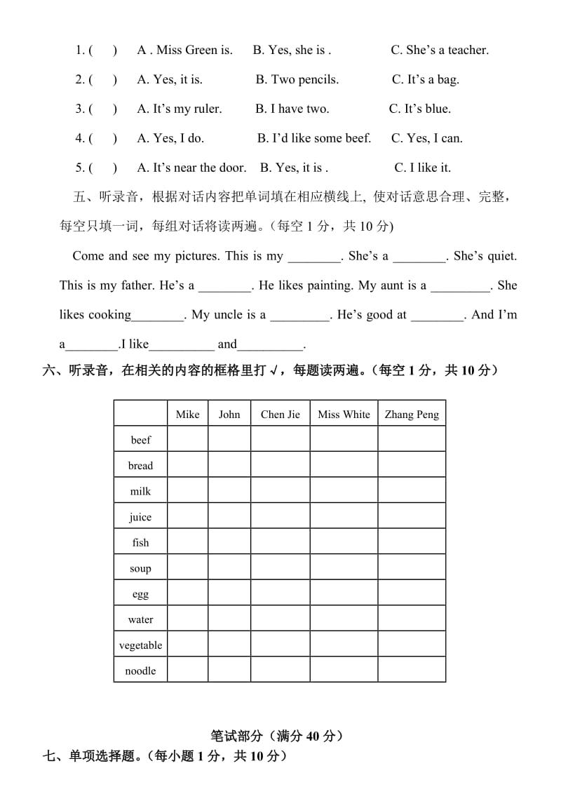 英语备课大师：PEP四年级英语上册期末检测卷_第2页