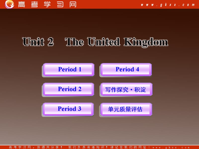 2012高中英语课时讲练通配套课件 Unit2《The United Kingdom》新人教版必修5_第1页