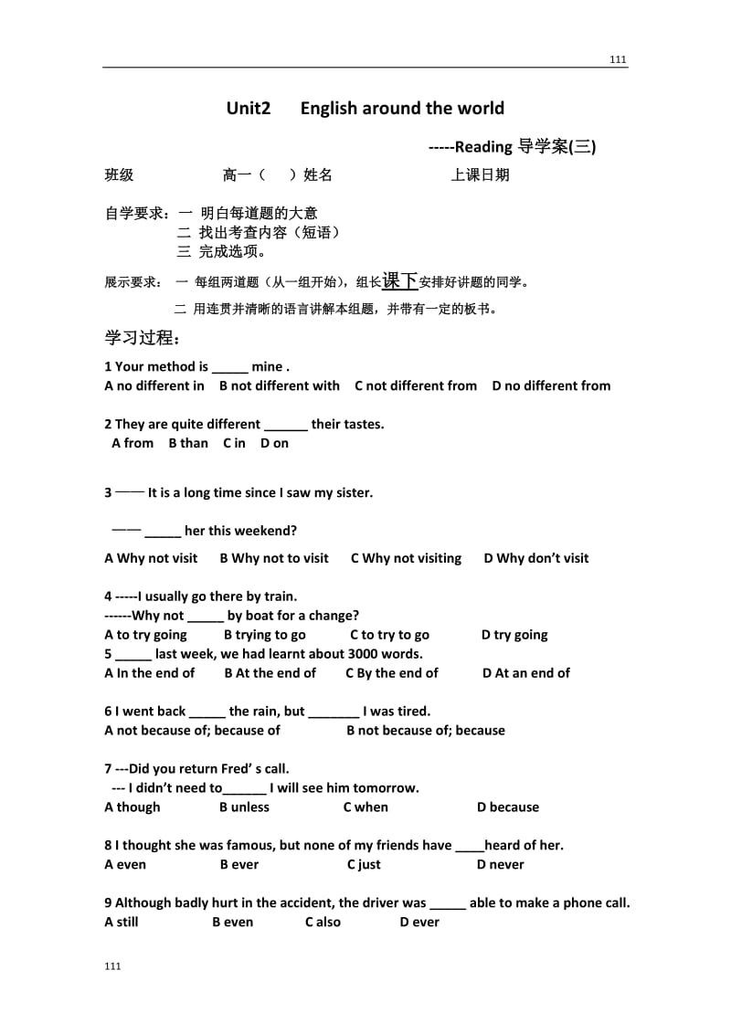 河北省抚宁五中高一英语人教版必修1《Unit 2 English around the world》Reading（3）学案_第1页