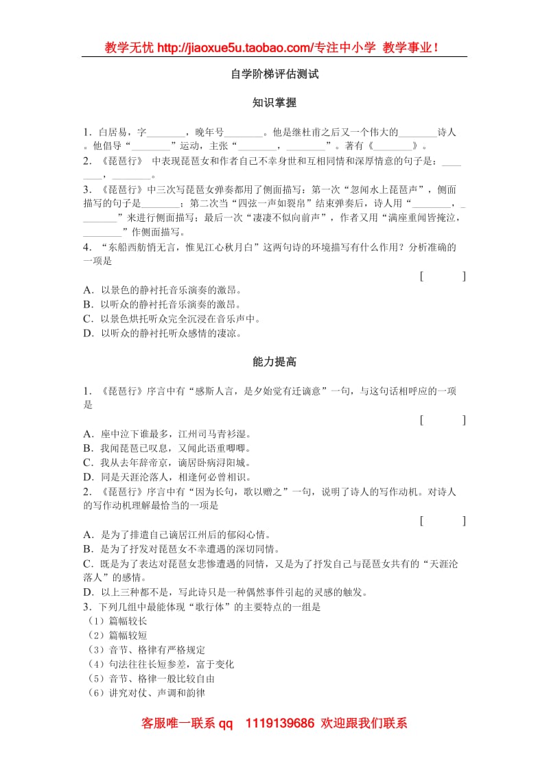 《琵琶行》同步练习2（沪教版第六册）_第1页