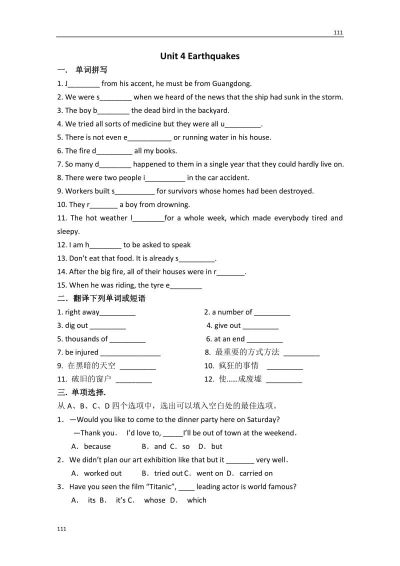 浙江省义乌三中高一英语《Unit 4 Earthquakes》（人教版必修1）学案_第1页