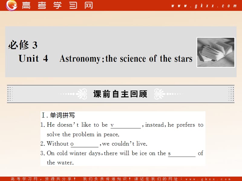 Unit4 Astronomy the science of the stars课件（2）（19张PPT）（新人教版必修3）_第1页