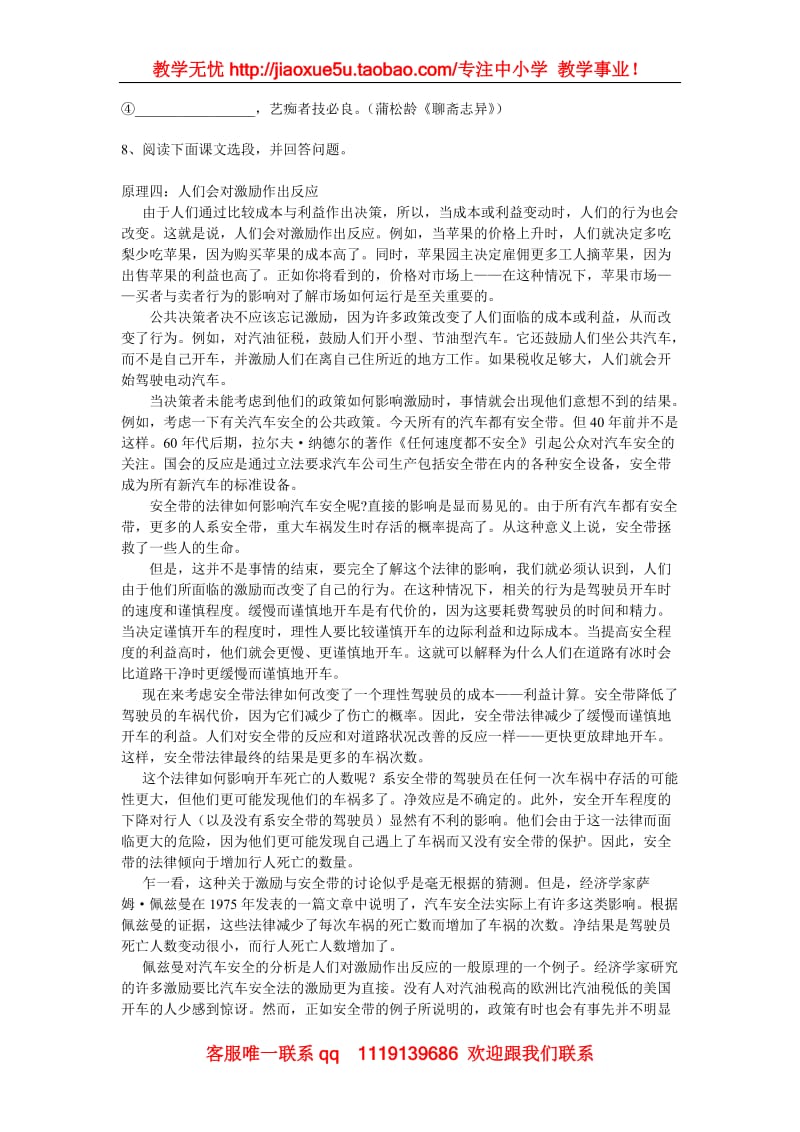 《人们如何作出决策》同步练习1（语文版必修3）_第2页