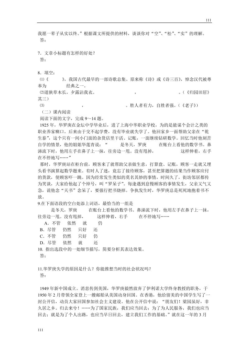 粤教版高一语文必修一：《华罗庚》精粹练习2_第2页