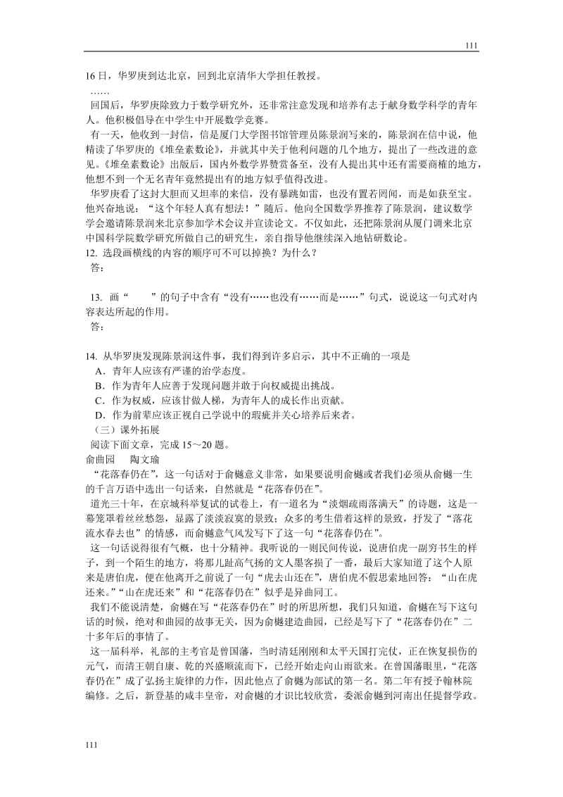 粤教版高一语文必修一：《华罗庚》精粹练习2_第3页