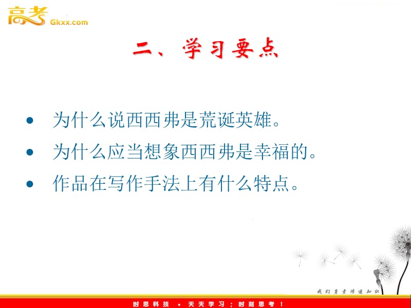 2011年高二语文课件：3.12《西西弗神话》（北京版必修5）_第3页