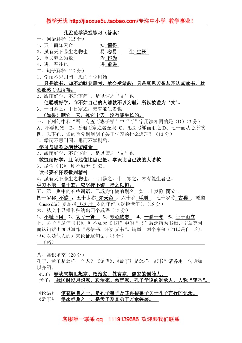 《孔孟》同步练习2(北京版选修2)_第2页