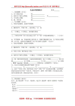 《孔孟》同步練習(xí)2(北京版選修2)