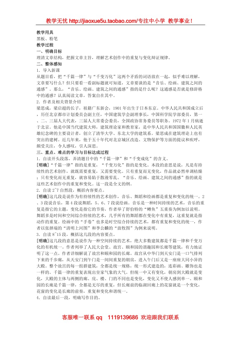 《千篇一律与千变万化》教案2（语文版必修3）_第2页