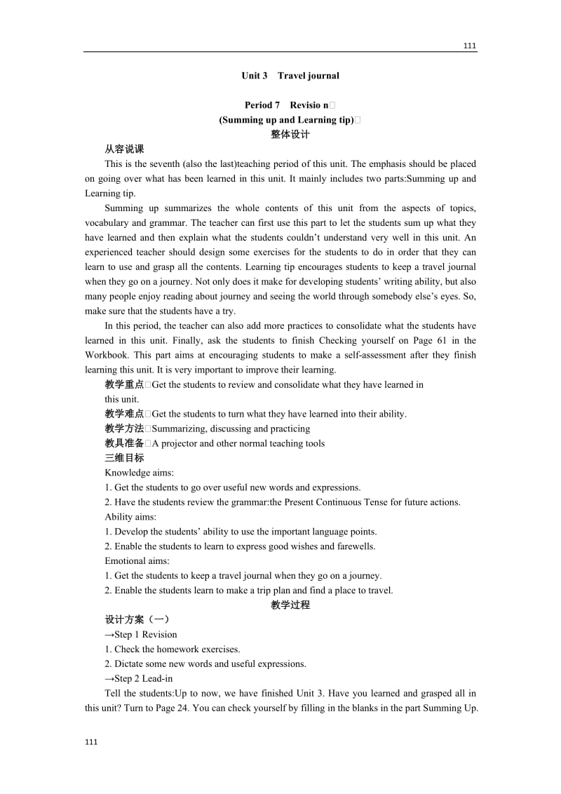 江西省修水县一中英语人教版必修一Unit3《Travel journal》Period 7 Revision 教学案_第1页