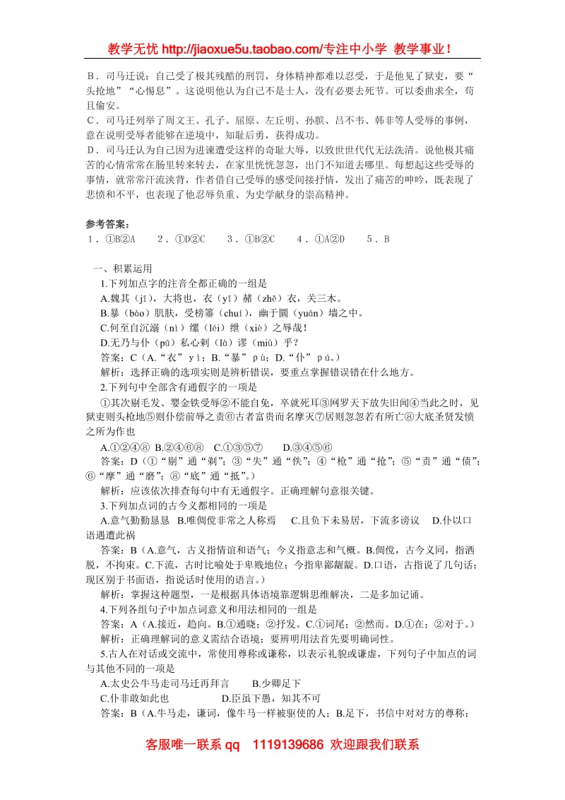 《报任安书（节选）》同步练习2（语文版必修1）_第2页