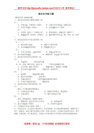 《報任安書（節(jié)選）》同步練習(xí)2（語文版必修1）