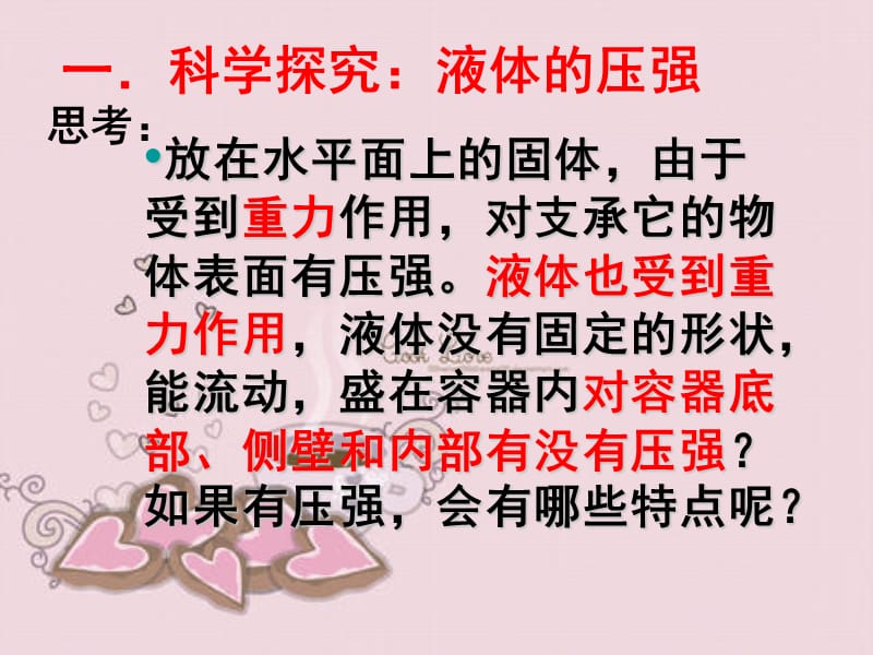 [名校联盟]河南省郸城县光明中学八年级物理下册82 科学探究：液体的压强 课件_第2页