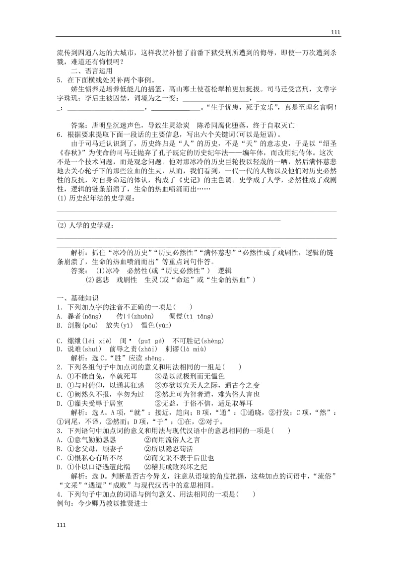 浙江省临海市杜桥中学高二语文《论语》之《报任安书》教案_第2页