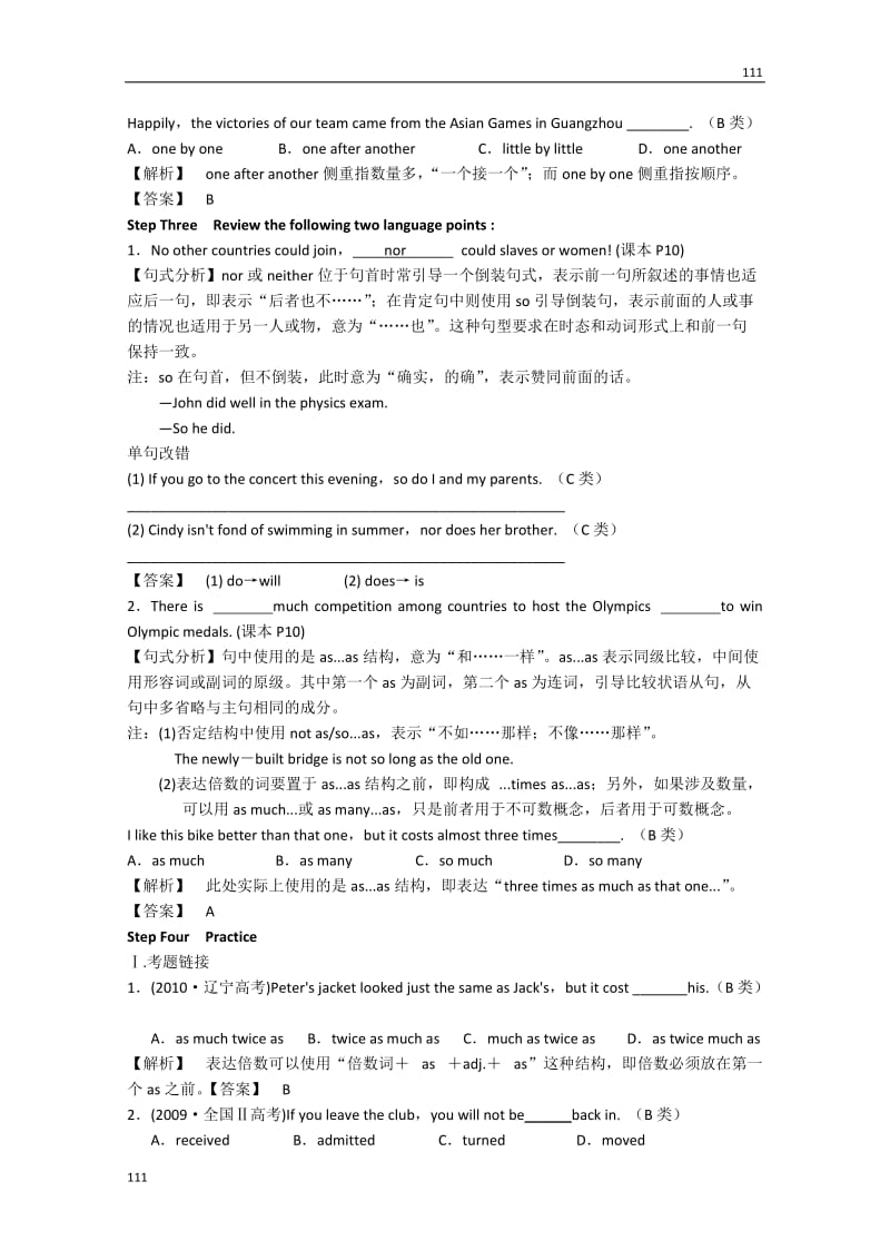 浙江省衢州市仲尼中学高三英语人教版必修2《Unit 2 The Olympic Games》教案（课时2）_第3页