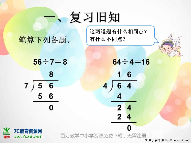 新人教版数学三下2.4《三位数除以一位数笔算》ppt课件_第2页