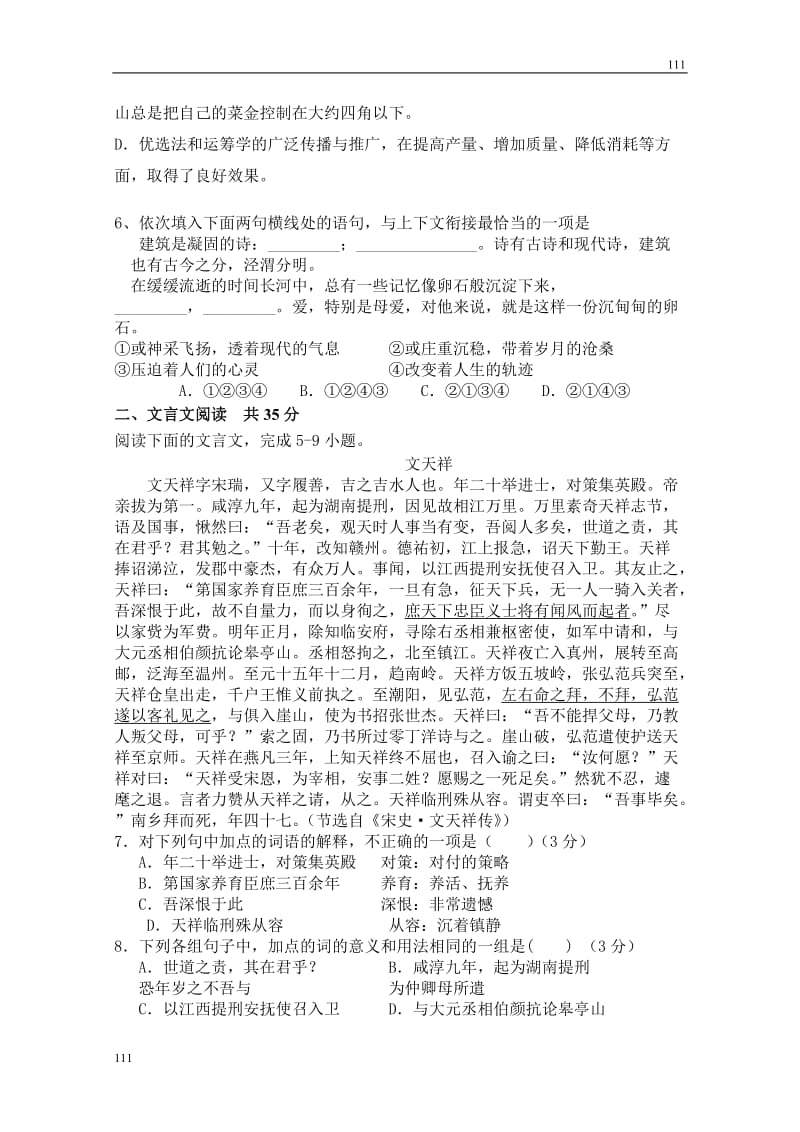 广东省海丰县德成学校2012-2013学年第一学期第二次月考高一语文试卷_第2页