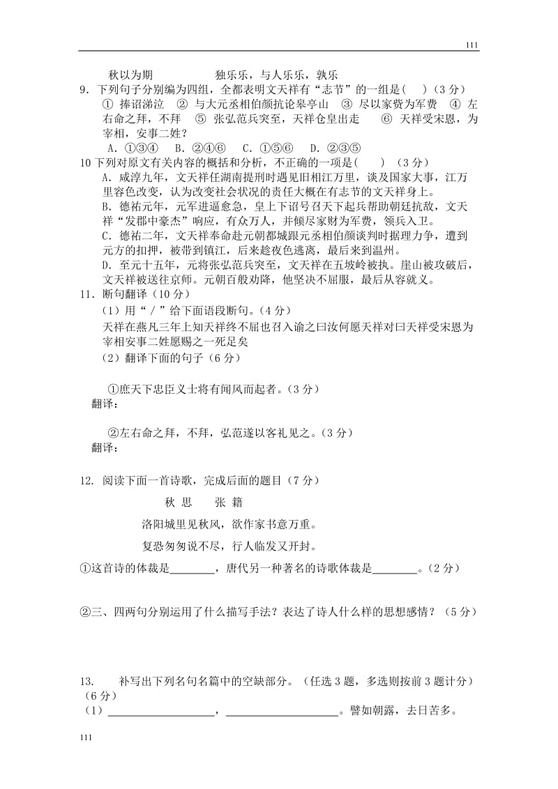 广东省海丰县德成学校2012-2013学年第一学期第二次月考高一语文试卷_第3页