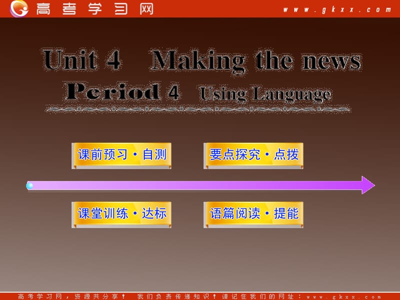 2012高中英语课时讲练通配套课件 Unit4《Making the news》Period 4新人教版必修5_第1页