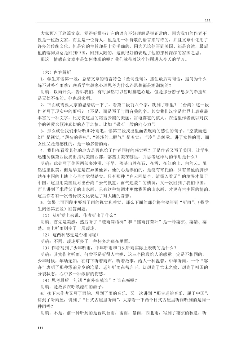 高一语文粤教版选修：《听听那冷雨》教案2_第2页