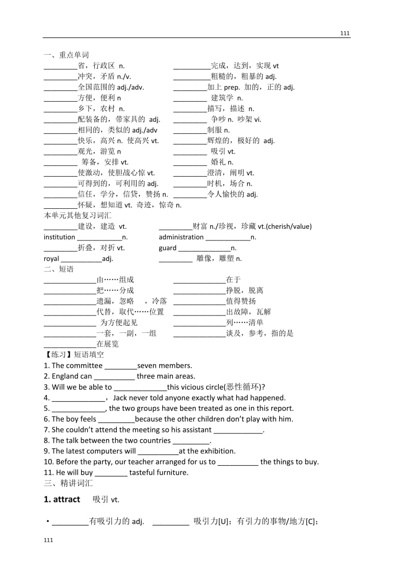 河北省张家口一中高中英语复习教案人教版必修5：unit2《The United Kingdom》复习学案（学生版）_第1页