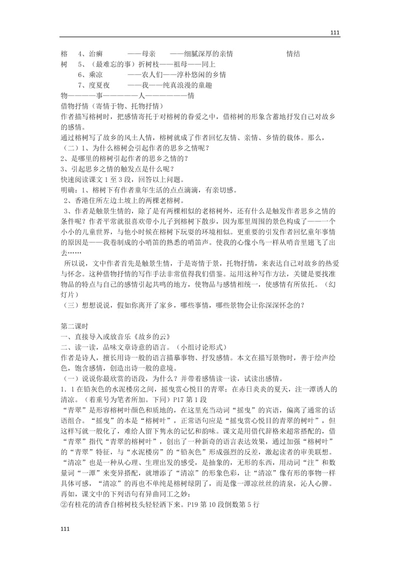 高中语文粤教版必修二第一单元之《故乡的榕树》教案_第2页