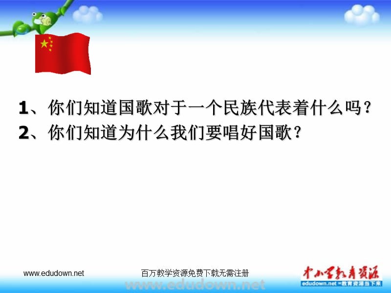 人教七年级人教版音乐七下《中华人民共和国国歌》ppt课件 PPT课件_第2页